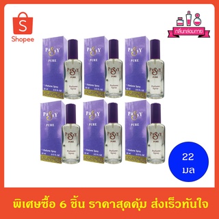 BONSOIR Passy PURE Perfume Spary แพ็ซซี่ เพียว เพอร์ฟูม สเปรย์ 22 ml. 6 ชิ้น