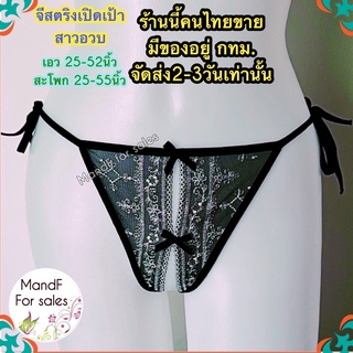 G-string secret กางเกงใน ใช้แล้วทิ้ง จีสติงสาวอวบ (Big021) จีสตริงผูกข้าง จีสตริง จีสตริงสาวอ้วน จีสตริงผู้หญิง จีสตริงผ