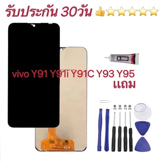 หน้าจอ LCD  vivo Y91 Y91i Y91C Y93 Y95 หน้าจอ พร้อมทัชสกรีน จอ + ทัช วีโว่ แถมไขควงแถมกาว รับประกัน 30 วัน