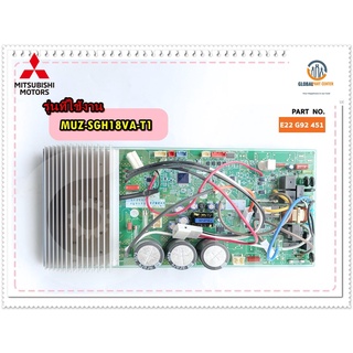 ขายอะไหล่ของแท้/แผงบอร์ดคอยล์ร้อน/MITSUBISHI MR.SLIM/E22G92451/INVERTER P.C. BOARD/MUZ-SGH18VA-T1