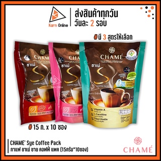 CHAME’ Sye Coffee Pack กาแฟ ชาเม่ ซาย คอฟฟี่ แพค กาแฟปรุงสำเร็จชนิดผง 1 แพ็ค (15กรัม*10ซอง)