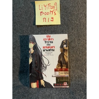 หนังสือ (มือหนึ่ง) ไลท์โนเวล LN ยัยกรรไกรใจร้ายกับนายหมาดวงซวย เล่ม 1 - Shunsuke Sarai / Tetsuhiro Nabeshima