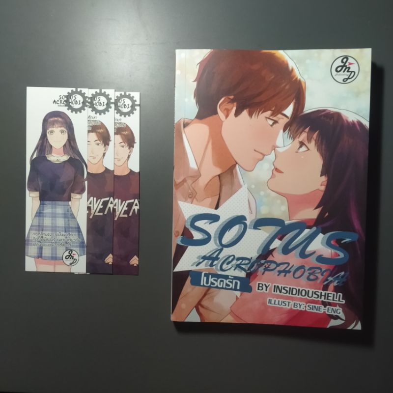 โปรดรัก Sotus Acrophobia (นิยายมือสอง)