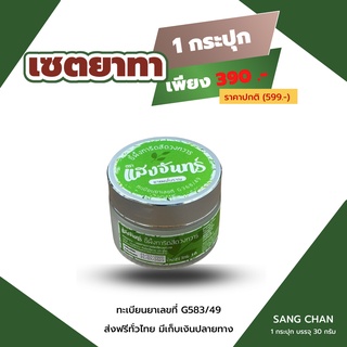 ยาทาริดสีดวง ตราแสงจันทร์ มีสวนช่วยทั้งริดสีดวงภายนอก ภายใน คุณแม่ตั้งครรภ์ หลังคลอดใช้ได้ เด็กใช้ได้ ของแท้ 100%