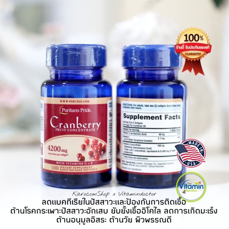 Puritan Cranberry 4200mg friut concentrate with C&E 100 และ 250 ซอฟเจล