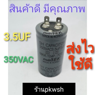 คาปา 3.5uf  แค๊ป 3.5uf คาปาซิเตอร์ 3.5UF 350VAC.ทรงกระบอกเทา