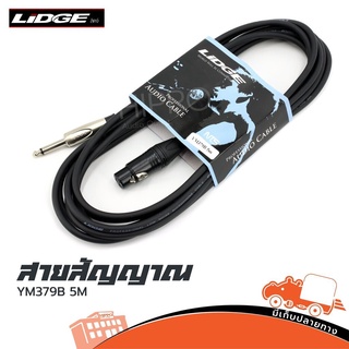 สาย P.MONO+J.CANNON YM 379B 5 เมตร ของแท้ ส่งไว (ใบกำกับภาษีทักเเชทได้เลยค่ะ) Hippo Audio ฮิปโป ออดิโอ Hippo Audio