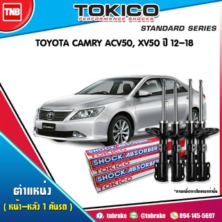 tokico โช๊คอัพ toyota camry โตโยต้า แคมรี่ คัมรี่ acv50 asv50 ปี 2012-2019 แท้ติดรถ