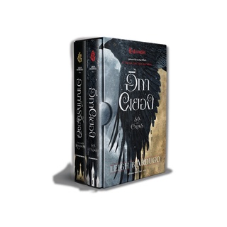 NANMEEBOOKS หนังสือ Box Set ตำนานกรีชา: ชุด อีกาผยอง six of crows ; วรรณกรรม นิยาย