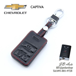 ซองหนังกุญแจรถยนต์ Chevrolet ปลอกหุ้มกุญแจรถยนต์ ตรงรุ่น Chevrolet Captiva แบบมรโลโก้