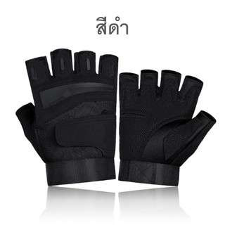 ***รุ่นโชว์นิ้ว*** Tactical gloves ถุงมือยกน้ำหนัก ถุงมือฟิตเนส ถุงมือกลางแจ้ง ถุงมือ มอเตอร์ไซร์ Fitness Glove outdoor