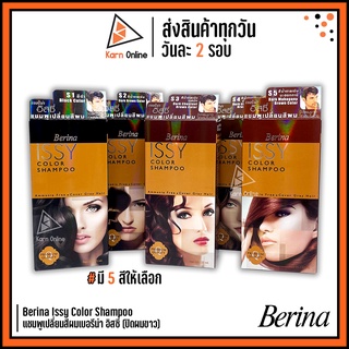 Berina Issy Color Shampoo แชมพูเปลี่ยนสีผมเบอรีน่า อิสซี่ (ปิดผมขาว) มี 5 สีให้เลือก