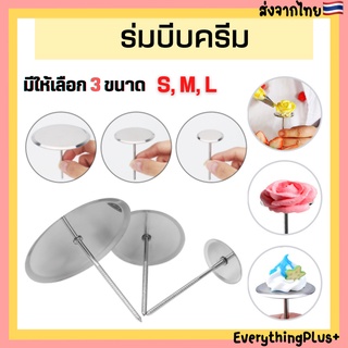 [พร้อมส่ง] ร่มบีบครีม ร่มบีบกุหลาบ ก้านร่มบีบกุหลาบ ก้านร่มบีบครีม แป้นบีบครีมทำดอกไม้ ร่มบีบทำดอกไม้ ก้านร่มบีบครีม