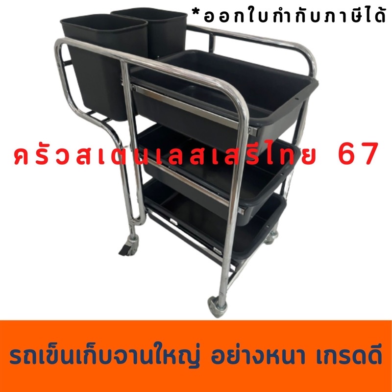 รถเข็นเก็บจาน รถเคลียร์จาน รถเข็นศูนย์อาหารพร้อมกระบะ 3 ชั้นและถังขยะ Dish Collecting Trolley DC-CN