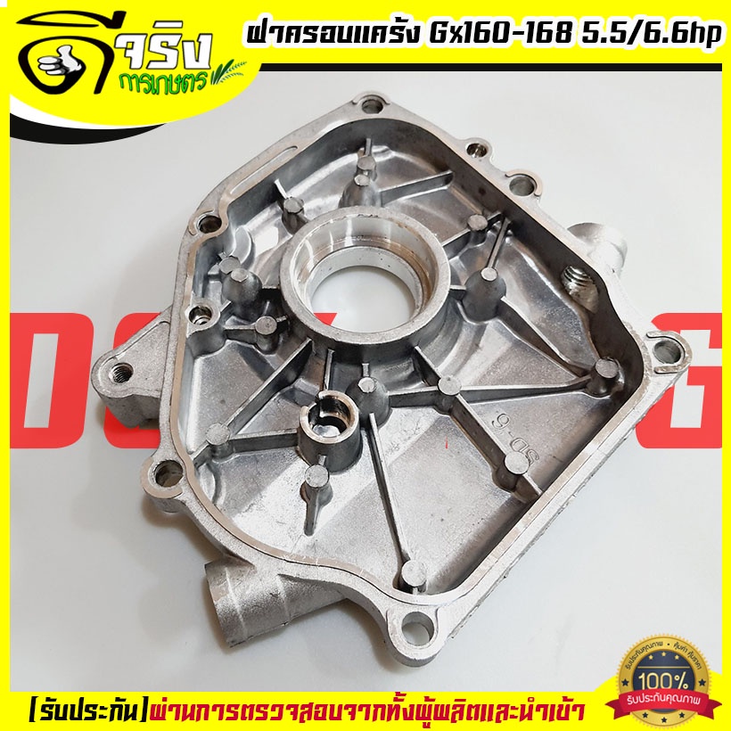 (ฝาครอบแคร้ง 5.5/6.5) ฝาครอบเครื่องยนต์ GX160 GX168 5.5 6.5 แรง ตรงรุ่นวัสดุหนาแข็งแรง Byดีจริงการเกษตร