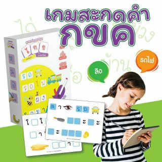 เกมสะกดคำ กขค ก-ฮ ภาษาไทย ก-ฮ Wipe &amp; Clean กล่องเหลือง Vanda learning