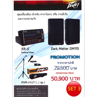 PEAVEY XR-S + Dark Matter DM115 + PV-MSP1