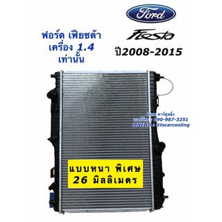 หม้อน้ำ Ford Fiesta หนา26มิล ฟอร์ด เฟียสต้า (ยี่ห้อ CHT-310049B Fiesta 1.4) หม้อน้ำรถยนต์  มอเตอร์พัดลม หม้อน้ำ