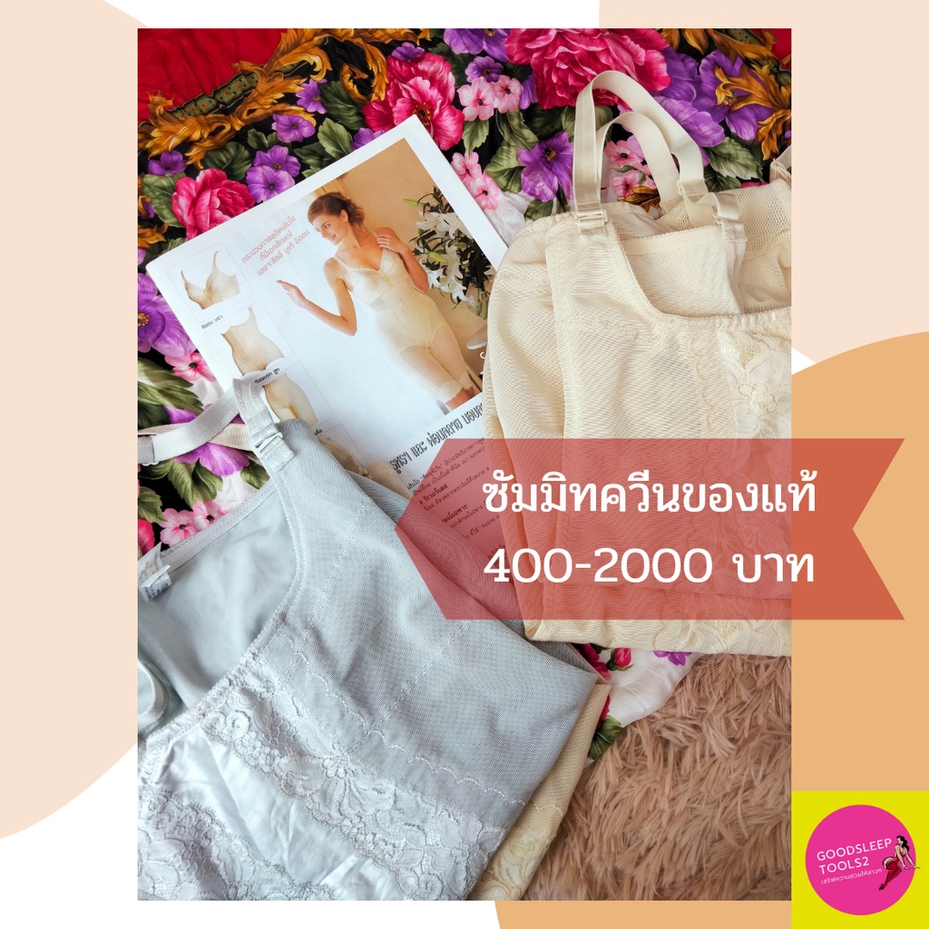 Summit Queen ซัมมิทควีน ชุดปรับสรีระของแท้ #GoodSleepTools2