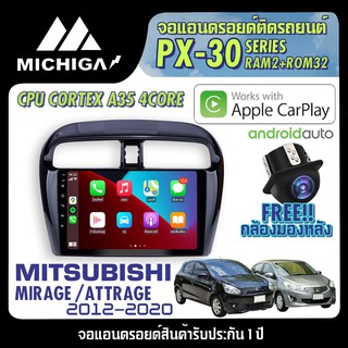 จอแอนดรอยตรงรุ่น MITSUBISHI MIRAGE / ATTRAGE 2012-2020 APPLECARPLAY 2021 ANDROID PX30 CPU ARMV8 4Core RAM2 ROM32 9 นิ้ว