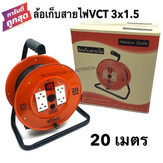 ล้อเก็บสายไฟ VCT 3x1.5 Sq.mm. พร้อมสาย 20 เมตร  สีส้ม รุ่นมีสวิทซ์ควบคุม ปลั๊กกราวคู่ 2ตัว มีฟิวส์ตัดวงจรไฟฟ้า