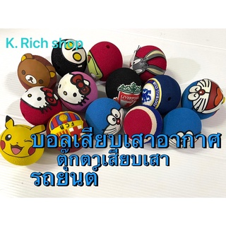 (1ชิ้น)บอลเสียบเสาอากาศรถยนต์ #ตุ๊กตาเสียบเสา #กระต่าย#โดเรม่อน#คิตตี้#หมีริรัคคุมะ#อุลตร้าแมน#kero ลิขสิทธิ์แท้