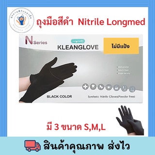 ถุงมือยางทางการแพทย์ไม่มีแป้ง - ถุงมือไนไตรสีดำ สินค้าคุณภาพดี พร้อมส่ง