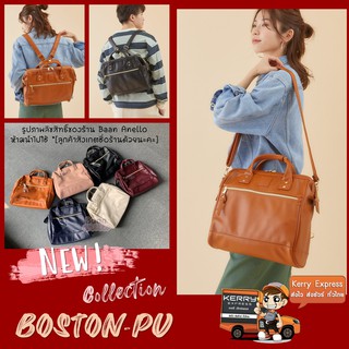 [ของแท้ หนังใหม่ล่าสุด]  Anello PU Boston Size-L RETRO 3WAY