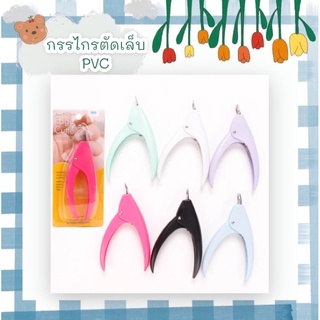 กรรไกรตัดเล็บ PVC กรรไกรตัดปลอม ***รุ่นสี6สี สินค้าพร้อมส่ง