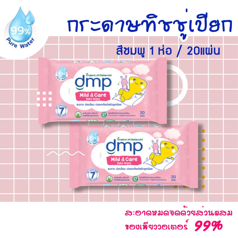 ราคาถูกที่สุด ของแท้ 💯 ทิชชู่เปียก กระดาษเช็ดก้นเด็ก Baby Wipes Dmp ทิชชู่เปียกสําหรับเด็ก กระดาษเปี