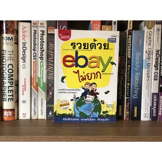 หนังสือมือสอง รวยหุ้นด้วย ebay ไม่ยาก ฉบับเริ่มรวยทันที เปิดร้านง่าย ขายทั่วโลก ต้นทุนต่ำ