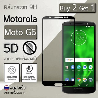 ซื้อ 2 ฟรี 1 - ฟิล์มกระจก Motorola Moto G6 ฟิล์มกันรอย กระจกนิรภัย แบบสูญญากาศ สีดำ Premium 5D Curved Tempered Glass