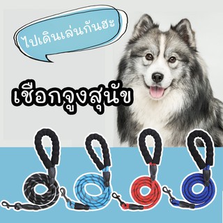 [เข้าใหม่] เชือกจูงสุนัข สายจูงสุนัข สายจูงสัตว์เลี้ยง Pet leash