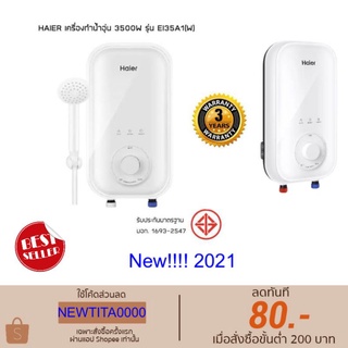 HAIER เครื่องทำน้ำอุ่น 3500W รุ่น EI35A1(W) ใหม่ล่าสุด🔥ต้องขออภัยด้วยค่ะทางร้านไม่มีช่างติดตั้งค่ะ