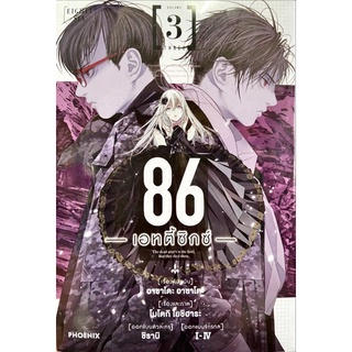 86 เอทตี้ซิกซ์ เล่ม 1-3 [แยกเล่ม][การ์ตูน] ใหม่ มือหนึ่ง
