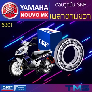 Yamaha Nouvomx ลูกปืน เพลาตาม ขวา 6301 SKF ตลับลูกปืนเม็ดกลมล่องลึก 6301 (12x37x12)