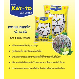 Kat to 10L คัตโตะ ทรายแมว 10 ลิตร กลิ่นแอปเปิลจำนวน  2ถุง