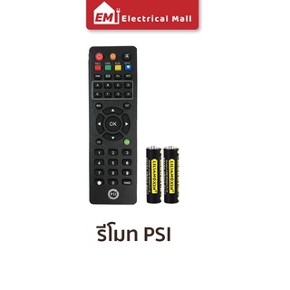 แหล่งขายและราคารีโมทPSI ของแท้ 100% (ใช้กับกล่องดาวเทียม PSI ได้ทุกรุ่น) รีโมททีวี รีโมทPSIรีโมทจานดาวเทียม ปุ่มกดชัดเจน ใช้งานง่ายอาจถูกใจคุณ