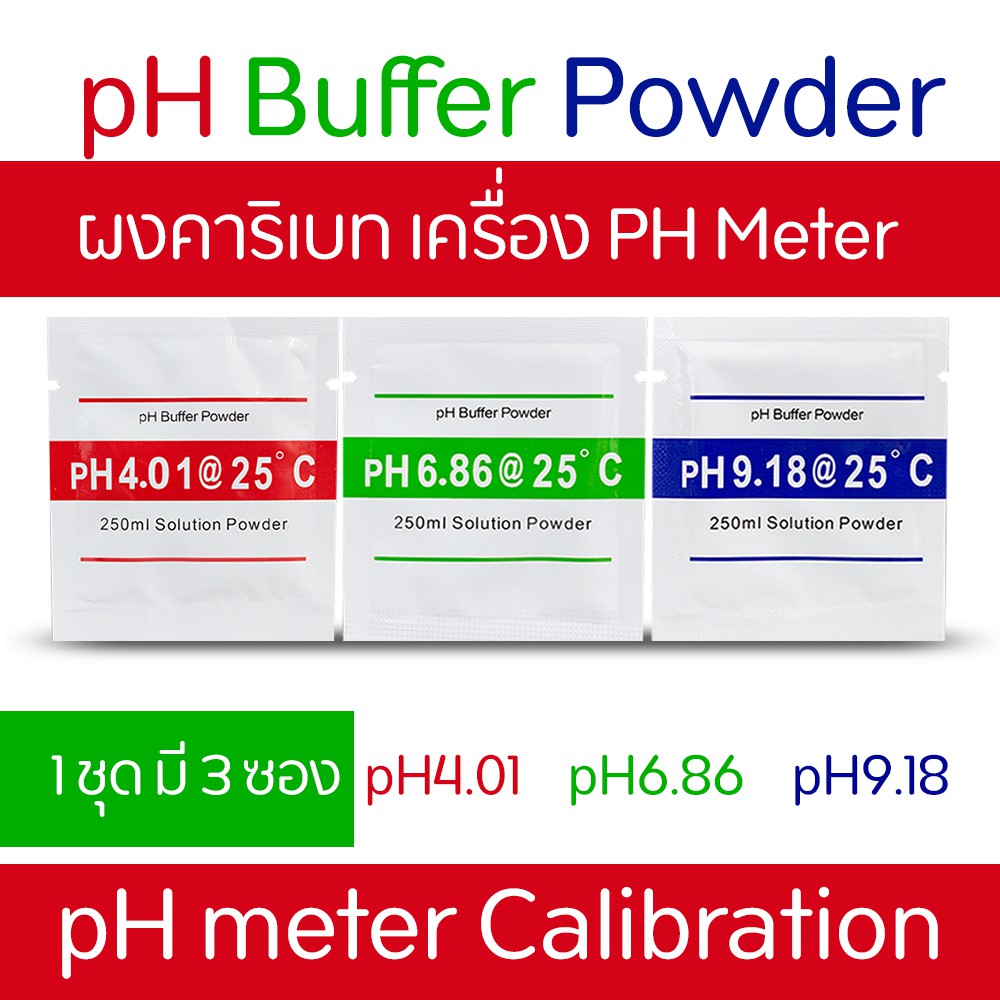 ผงคาริเบท เครื่องวัด pH meter Calibration   1 ชุด 3 ซอง (ph 4.01 / ph 6.86 / ph 9.18)  ผสมน้ำกลั่นซอ