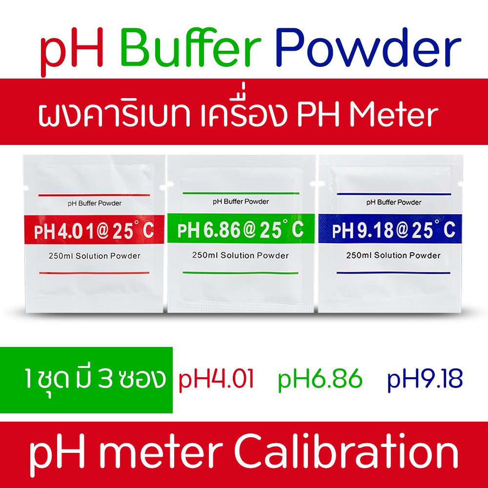 ผงคาริเบท เครื่องวัด pH meter Calibration   1 ชุด 3 ซอง (ph 4.01 / ph 6.86 / ph 9.18)  ผสมน้ำกลั่นซองละ 250cc