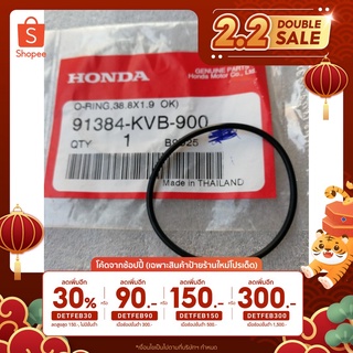 🔥เหลือ 0฿ โค้ด INC2LEL2🔥โอริงพูลเลย์ตาม 38.8x1.90 แท้ศูนย์ (91384-KVB-900) Honda PCX150 2014-2020, ADV150, Click125 2015