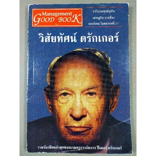 วิสัยทัศน์ ดรักเกอร์ (039)