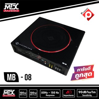 ซับบ็อก เบสบ็อก BASSBOX MAGNUM MB-08 เบสบ็อกเสียงดีๆ ขนาด8นิ้ว เบสแรงๆ เบสหนักๆ เบสนุ่มๆ