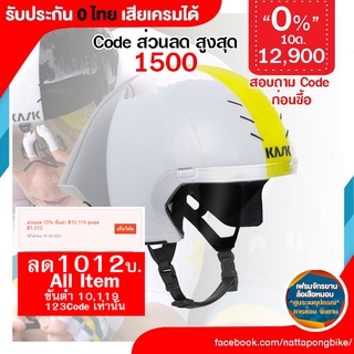 0% 10ด. หมวก Kask MISTRAL ประกัน 0 ไทย