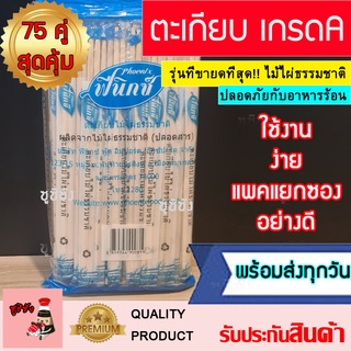 ตะเกียบ ตะเกียบไม้ไผ่ ตะเกียบอย่างดี ตะเกียบทนความร้อน ถ้วยกระดาษ กล่องกระดาษ ชามกระดาษ กล่องโฟม ตะเกียบคีบซูชิ ถ้วยโฟม