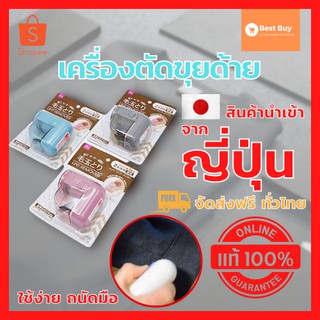 🔥ลดสูงสุด 50%🔥เครื่องตัดขุยด้าย ตัดขุยด้าย ตัดขุยด้าย daiso ใช้ถ่าน 2 ก้อน ส่งฟรี ทั่วไทย โกดังในไทย มีบริการเก็บปลายทาง