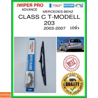 ใบปัดน้ำฝนหลัง  CLASS C T-MODELL 203 2003-2007 Class C T-Modell 203 10นิ้ว MERCEDES-BENZ เมอร์เซเดส - เบนซ์ H382 ss