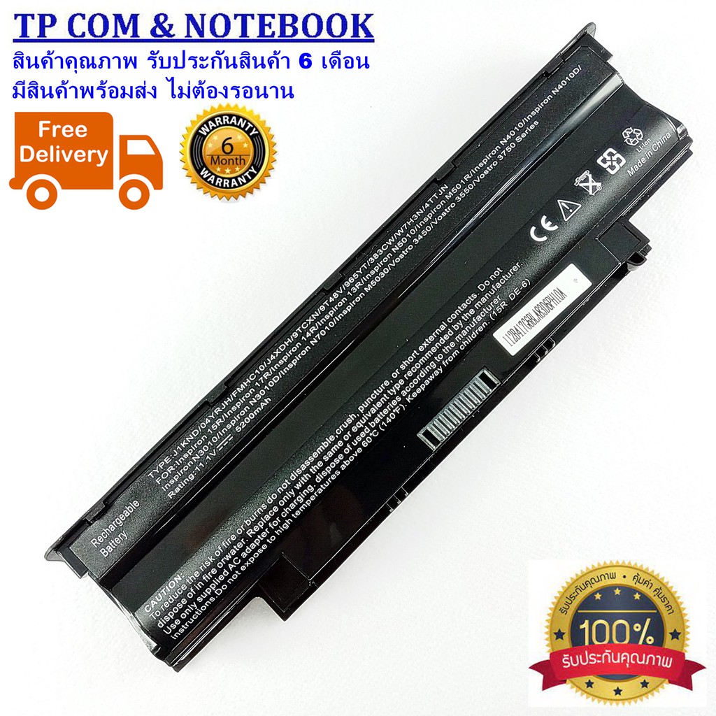 แบตเตอรี่โน๊ตบุ๊ค เดล ของเทียบ OEM Battery Notebook DELL VOSTRO 1450 3450 INSPIRON N3010 N4010 N4110