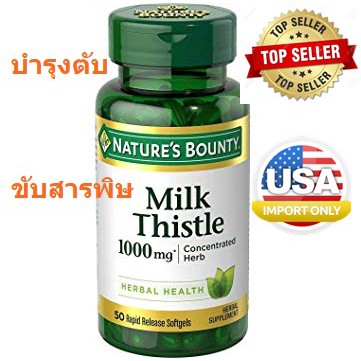 Nature's Bounty Milk Thistle 1000 mg Herbal 50 เม็ดเจล