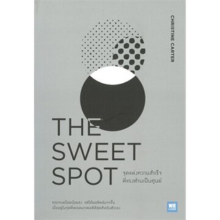 THE SWEET SPOT จุดแห่งความสำเร็จที่แรงต้านเป็นศูนย์